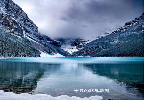 加拿大心湖旅游攻略,加拿大路易斯湖旅行