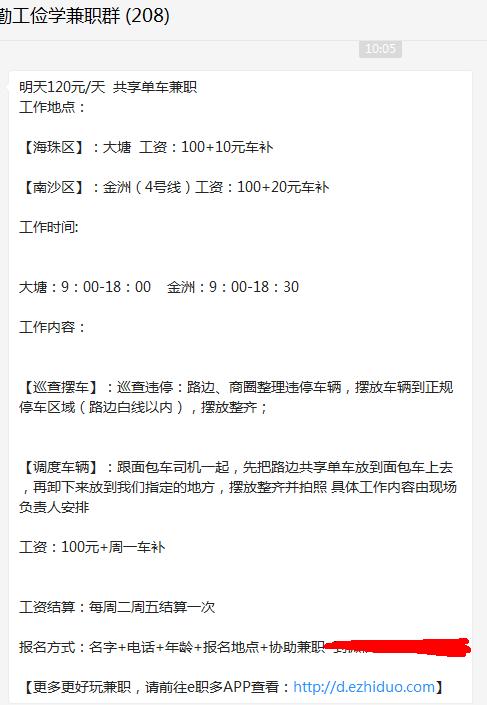 广州上班族兼职推荐男生,在广州晚上做什么兼职好