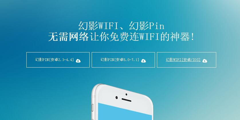 手机破解WIFI，幻影pin驱动问题完美解决