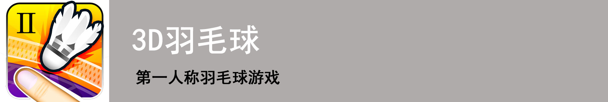 TOP7每周最佳APP：快来一起玩球！