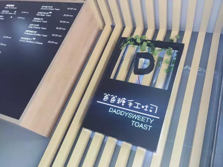 爸爸糖手工吐司为什么那么火,南通都爱吃的爆浆爸爸糖手工吐司