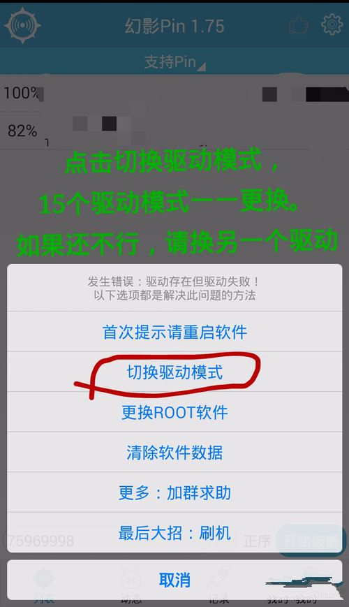 手机破解WIFI，幻影pin驱动问题完美解决