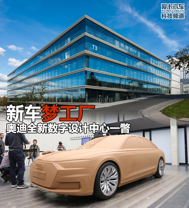 汽车梦工厂,梦工厂奥迪