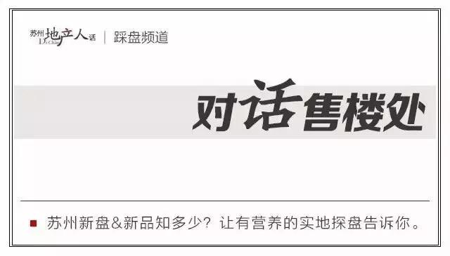 对话售楼处｜苏州“城中之城”来袭一张从未来寄出的名片
