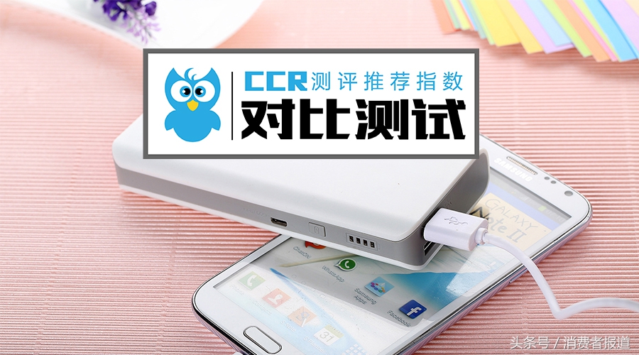 30款移动电源测评:推荐购买索尼、三星和小米