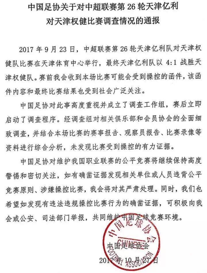 渝沈假球事件,沈渝假球