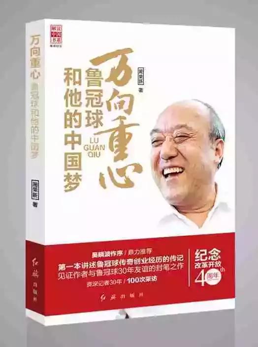 鲁冠球奋斗历程,缅怀鲁冠球
