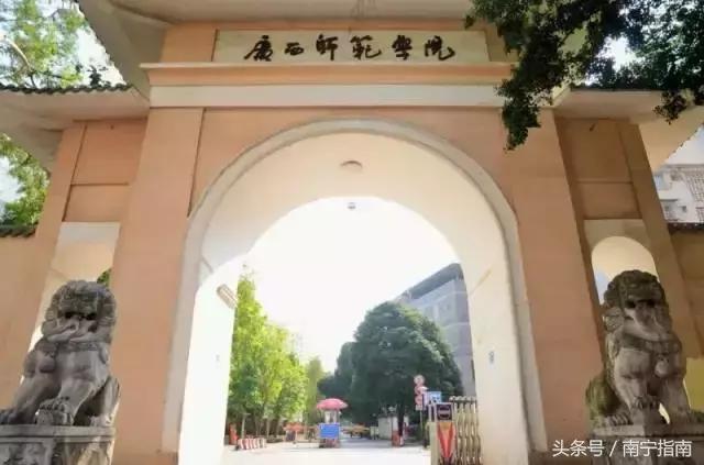 你好南宁纪录片,南宁师范大学介绍