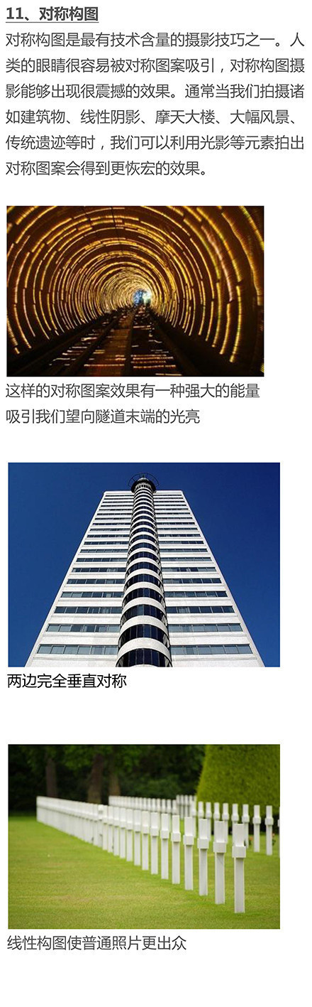 最简单的摄影知识,基本构图摄影技巧