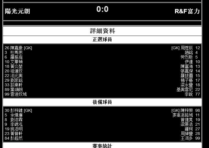 富力港超联赛,富力港超主场