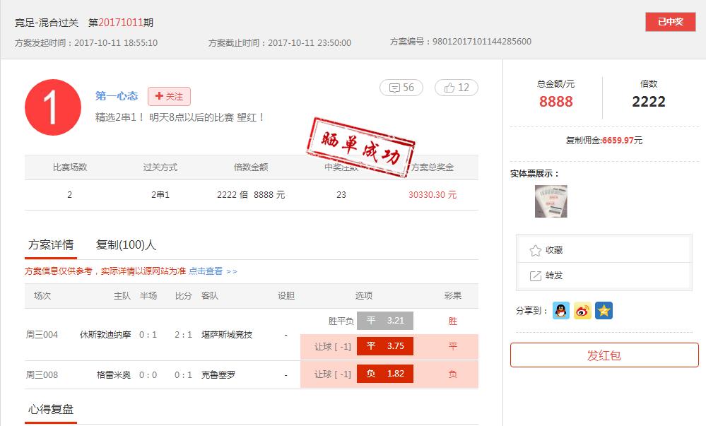 玩足彩常年赚钱的人,足彩怎么玩才能挣十几万