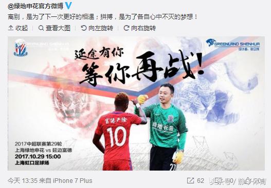 上海申花球迷海报图文,上海申花队照片高清图文