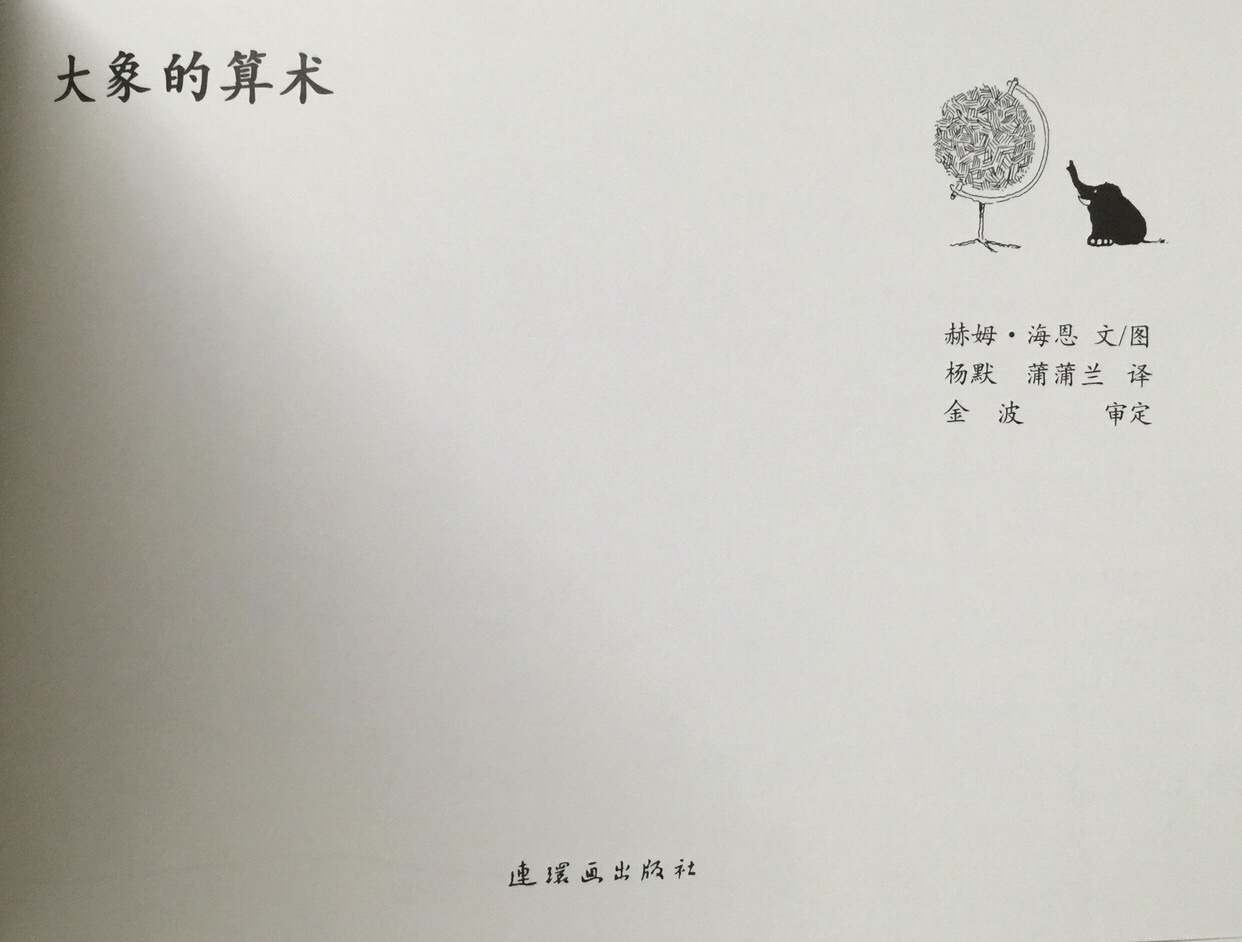 亲子共读绘本故事优秀的视频,大象的算术绘本故事的感悟