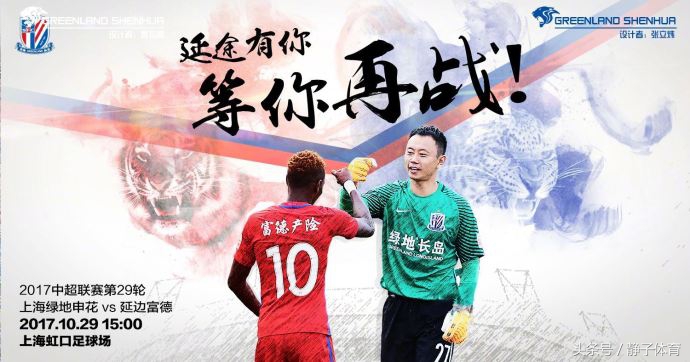 上海申花球迷海报图文,上海申花队照片高清图文