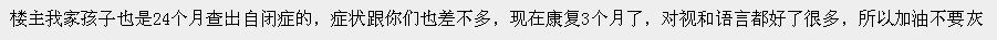 27个月宝宝自闭症可以治愈吗,1岁4个月排除自闭症最简单的方法