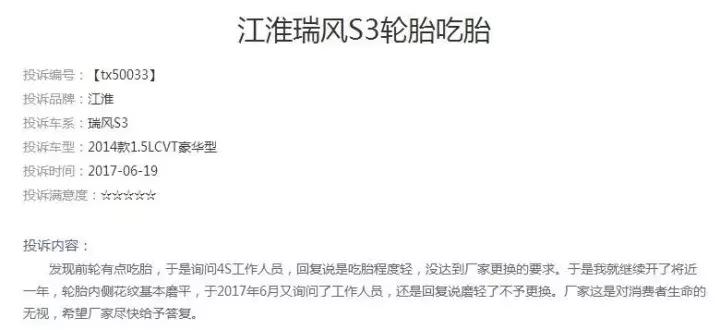 瑞风s3吃胎正确解决方法,江淮瑞风s3吃胎有解决的吗