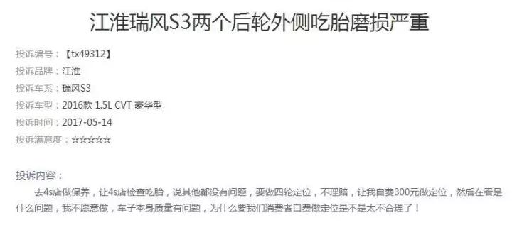 瑞风s3吃胎正确解决方法,江淮瑞风s3吃胎有解决的吗