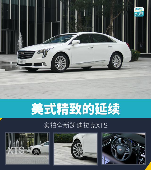 凯迪拉克xts美式豪华改装,19款凯迪拉克xts沉浸式体验
