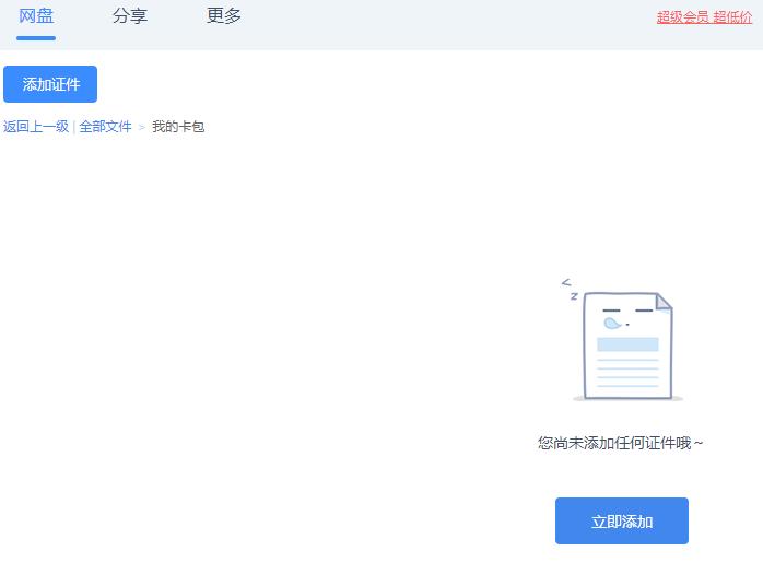 百度网盘又双叒推出了一个实用的功能，再也不用记各种复杂的号码