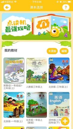 家长教英语点读机,家长点读机