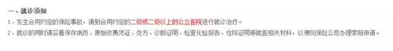 买保险的病例通知书是怎样的,有商业保险写病历需要关注什么