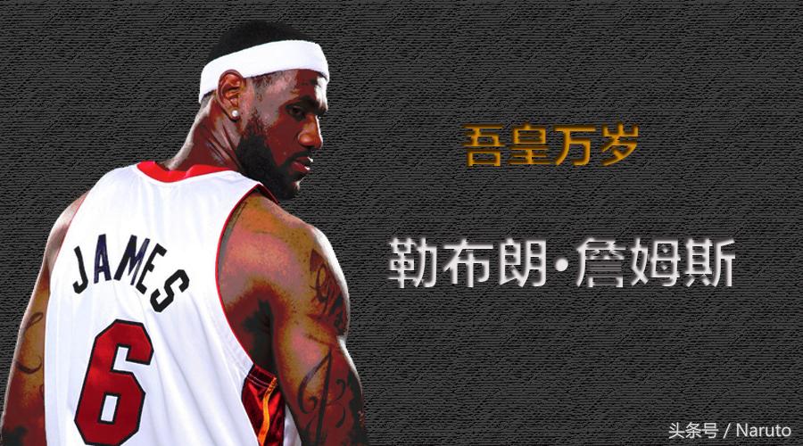 球星传詹姆斯,球星人物传记