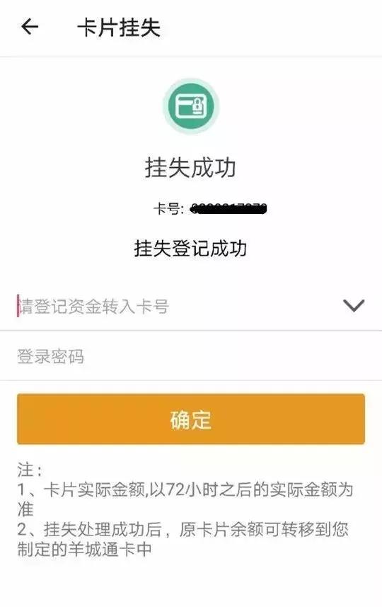 羊城通丢失后补办里面的钱没了,羊城通丢失了卡余额能转出来吗
