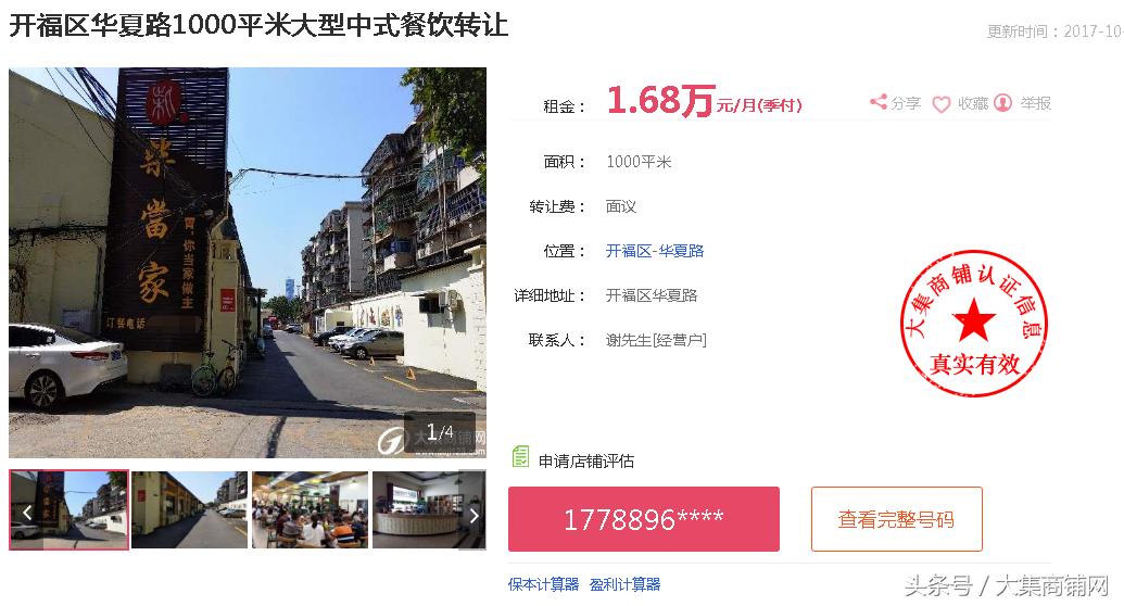 如何在网上找真实商铺,怎么通过中介找商铺