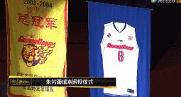 广东宏远朱芳雨退役球衣,一代传奇退役后续