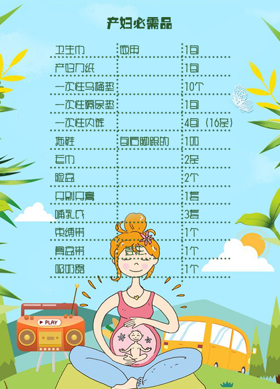 产前购物清单一览表,产前必买的10件物品