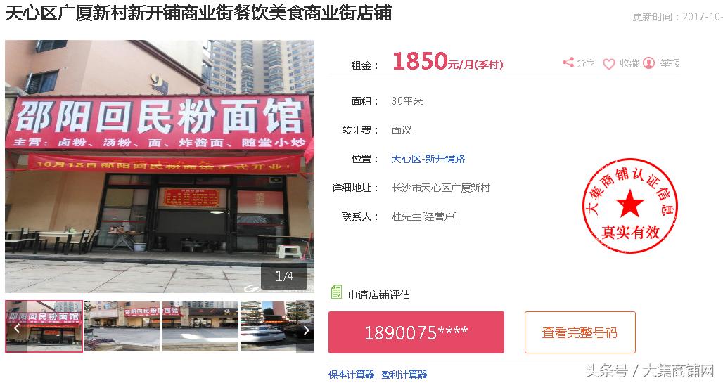 如何在网上找真实商铺,怎么通过中介找商铺