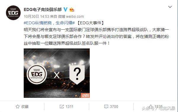 edg俱乐部官宣视频,和edg合作