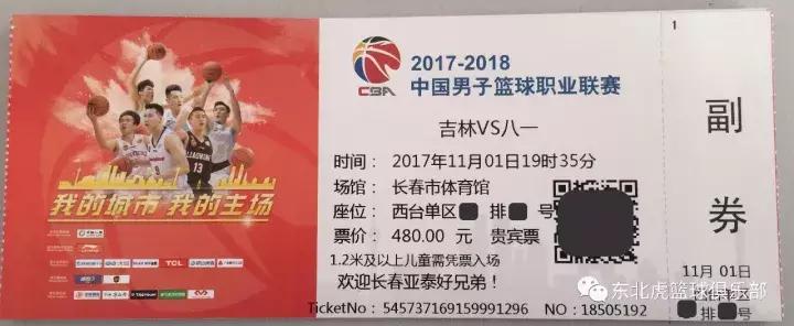 长春亚泰球员看东北虎比赛,长春亚泰主场作战