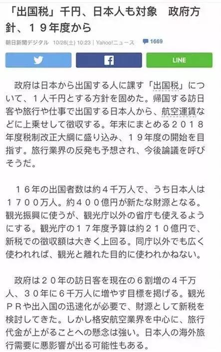 日本出境税新规,日本收外国游客税