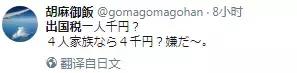 日本出境税新规,日本收外国游客税