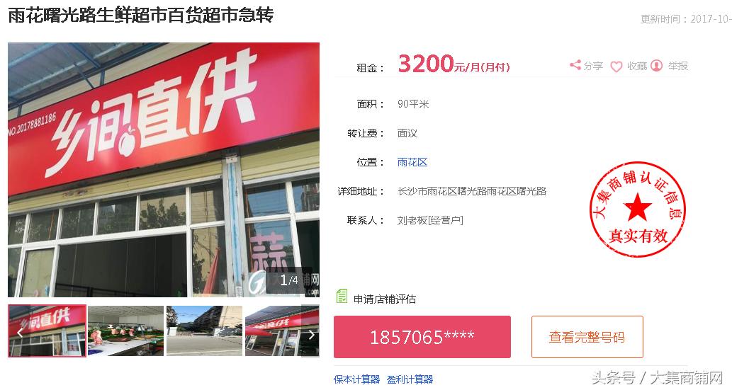 如何在网上找真实商铺,怎么通过中介找商铺