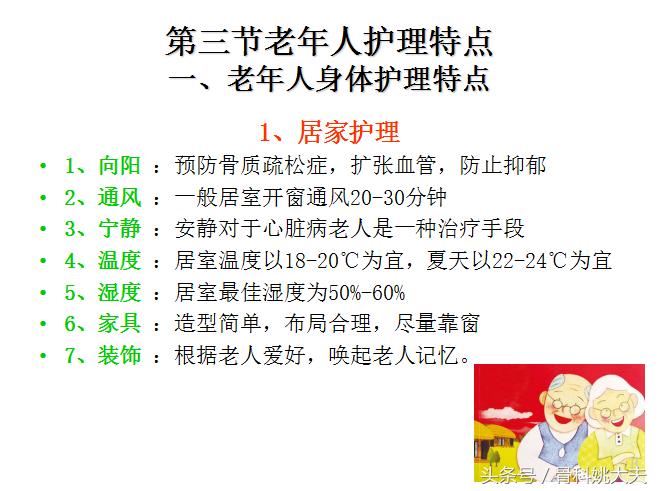 老年人护理基础知识大全,老年人的护理与保健知识