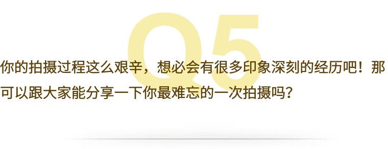 采访高危职业,采访风光摄影师