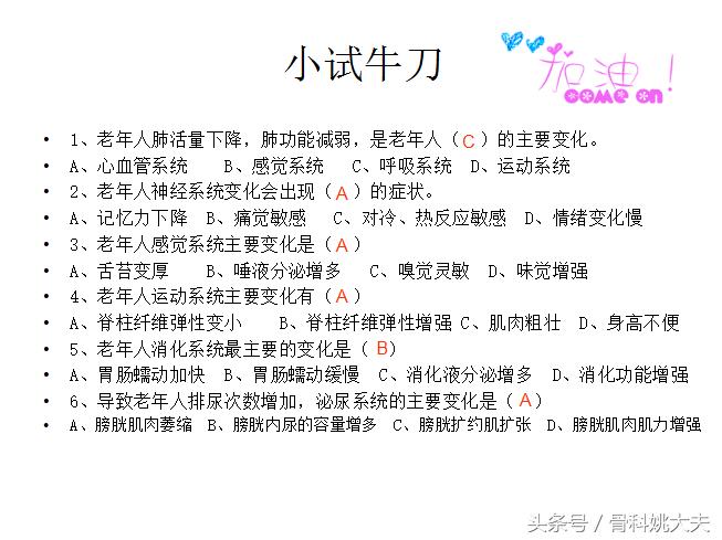 老年人护理基础知识大全,老年人的护理与保健知识