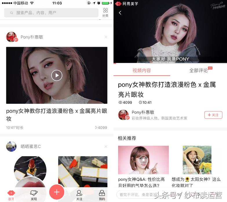 网易系内容型产品盘点：网易美学，直击千禧一代的少女心