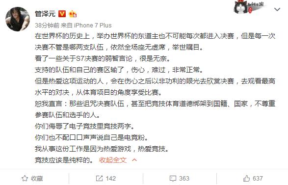 skt战队被嘲讽,管泽元被粉丝骂到下播