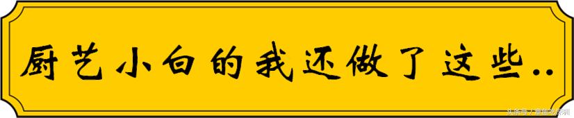 今天，男朋友做了鸭，我做了鸡
