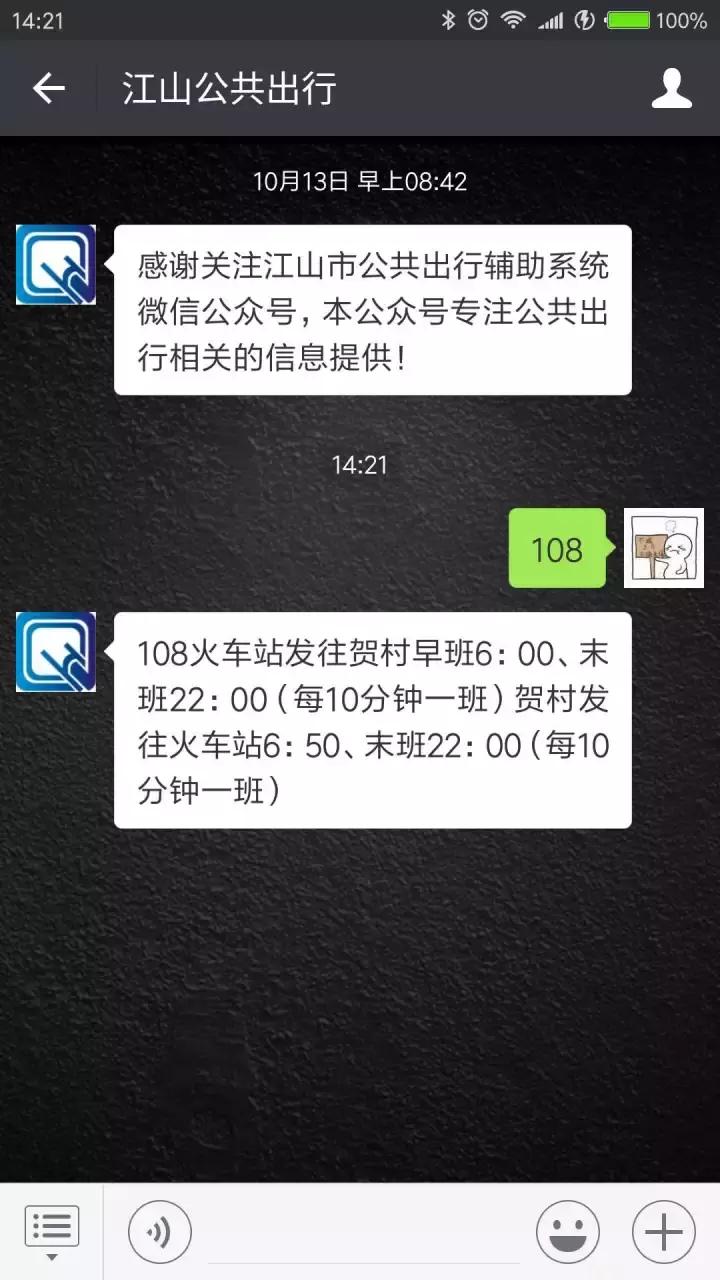 江山公交车查询用什么app,怎样开通实时公交信息