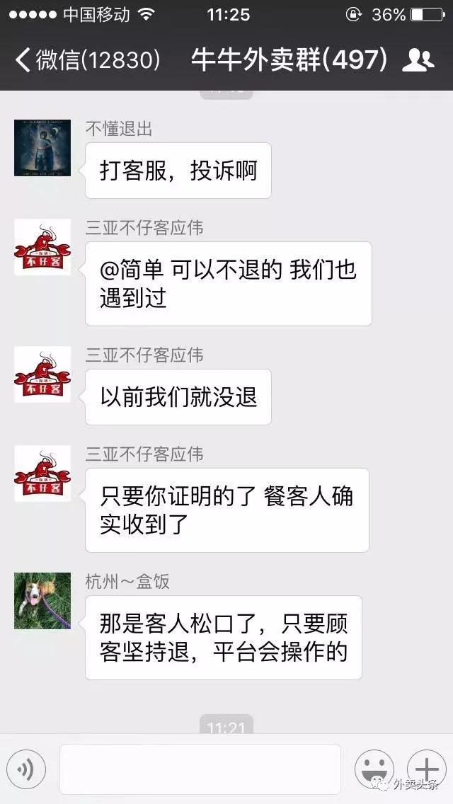 外卖平台顾客投诉想吃霸王餐,外卖商家已经出餐顾客要求退款