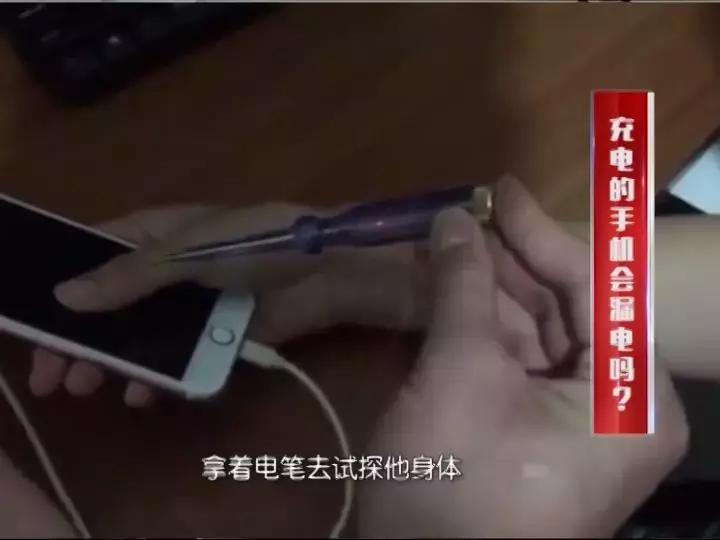 充电的手机有漏电的现象,吓人手机充电爆炸引起火灾