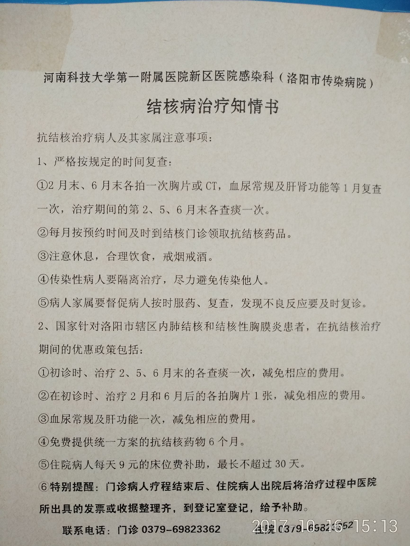 抗核日记：一个肺结核患者的治疗过程㈠