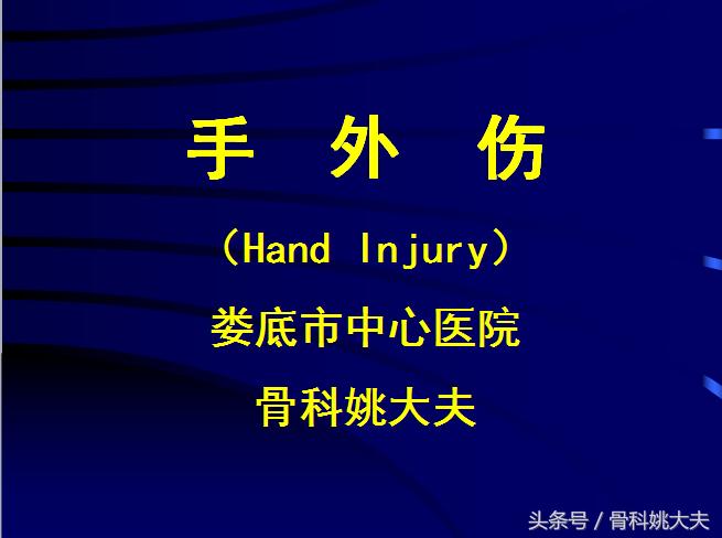 手肌腱损伤图片,手外伤神经肌腱损伤怎么定残