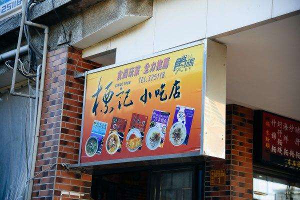 开在菜市场里的小吃店，50年来生意火爆，连食尚玩家都推荐