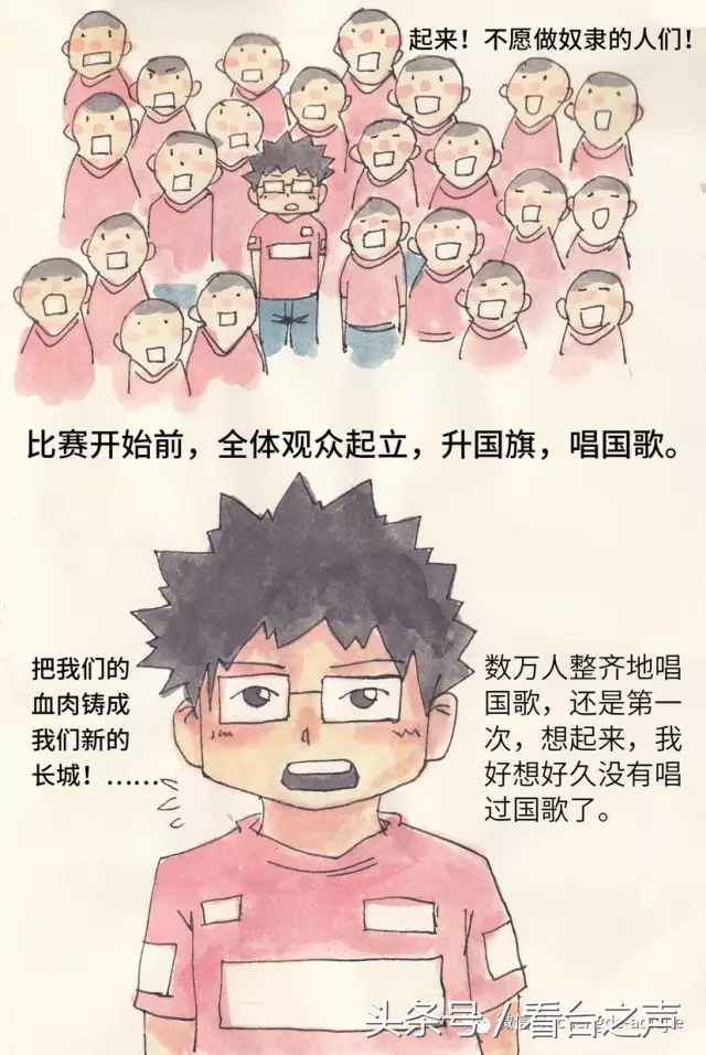 天下球迷一家,天下球迷一家亲