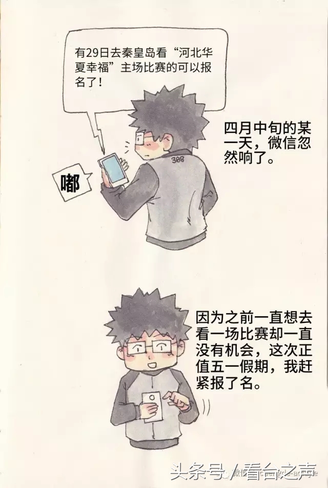 天下球迷一家,天下球迷一家亲